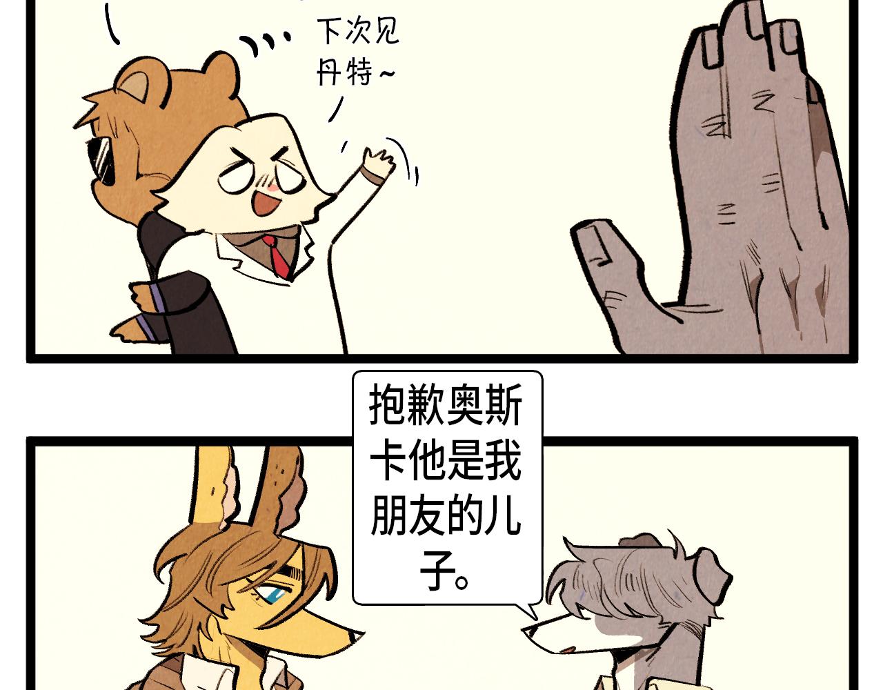 《煺役英雄》第49话 有趣的事 第13页
