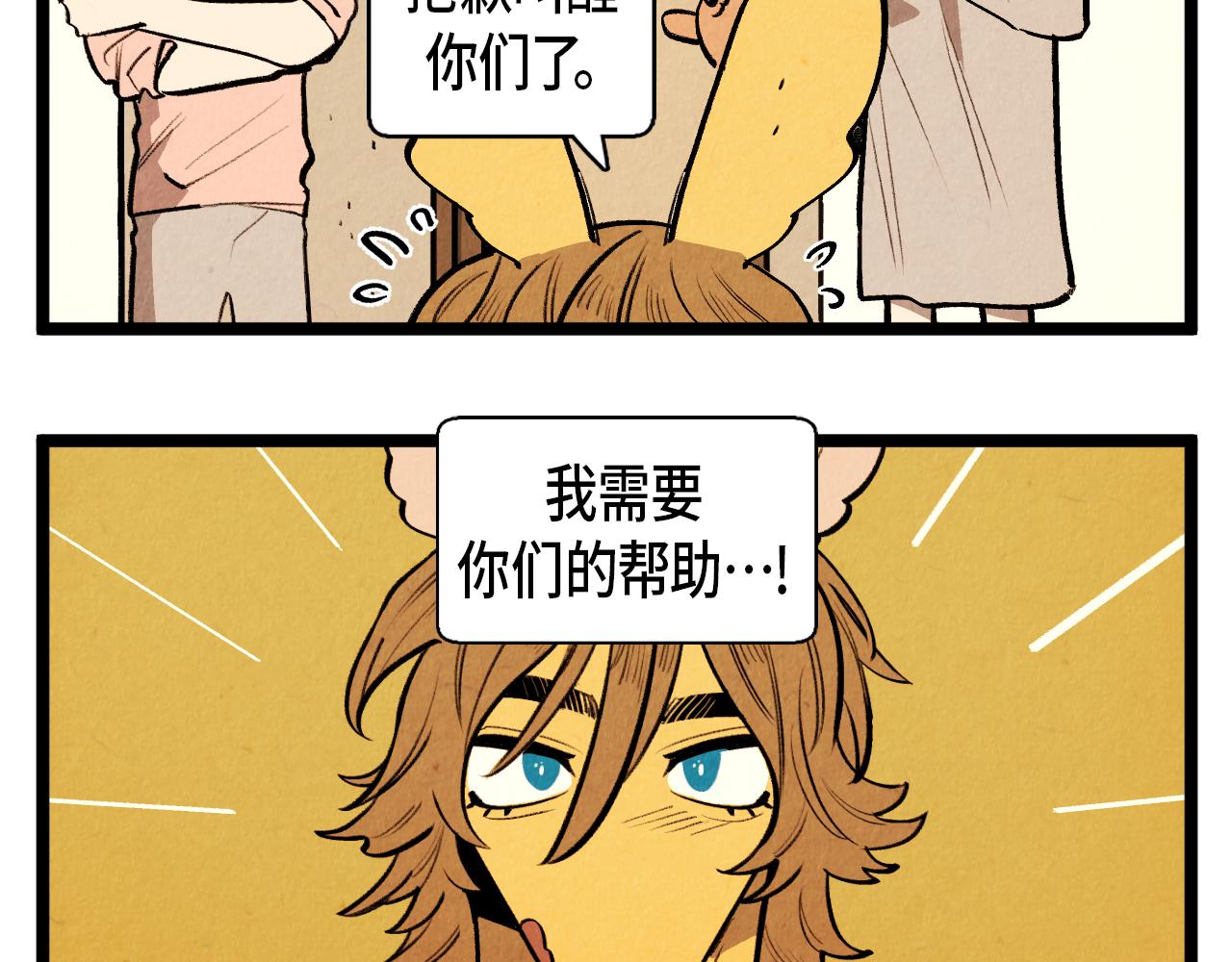 《煺役英雄》第49话 有趣的事 第25页