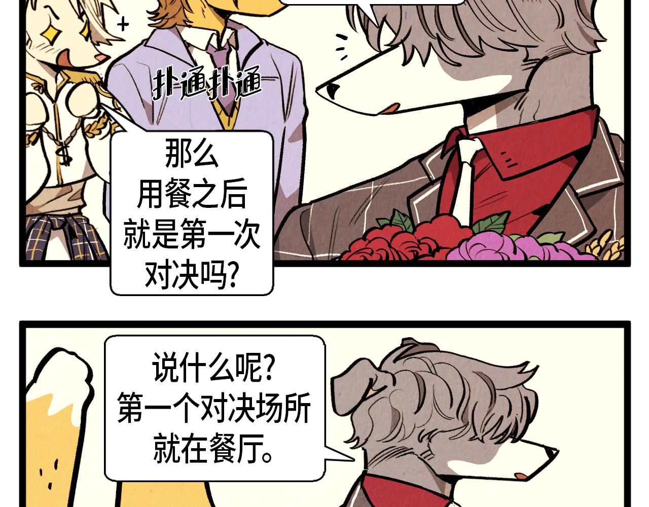 《煺役英雄》第49话 有趣的事 第38页