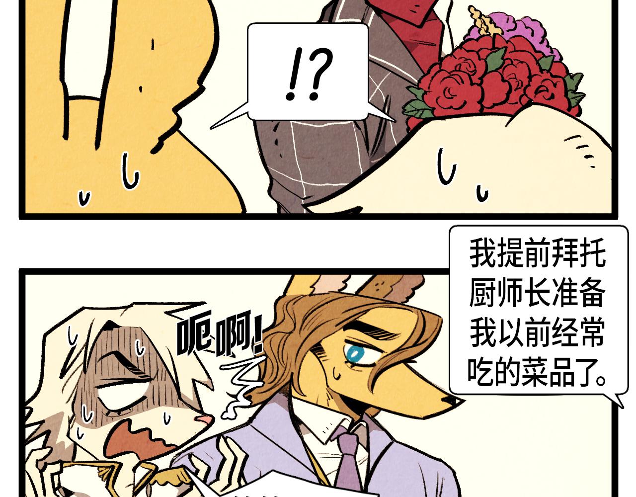 《煺役英雄》第49话 有趣的事 第39页