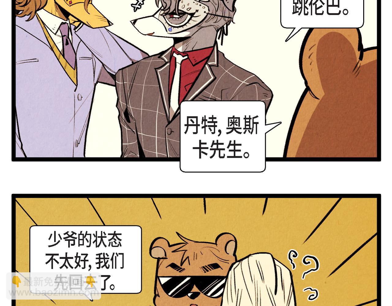 《煺役英雄》第51话 假面舞会 第23页
