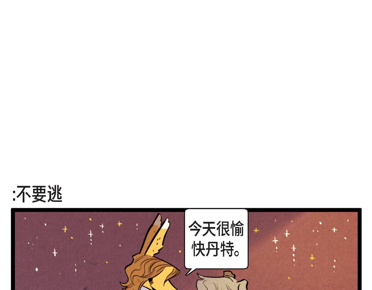 《煺役英雄》第51话 假面舞会 第27页