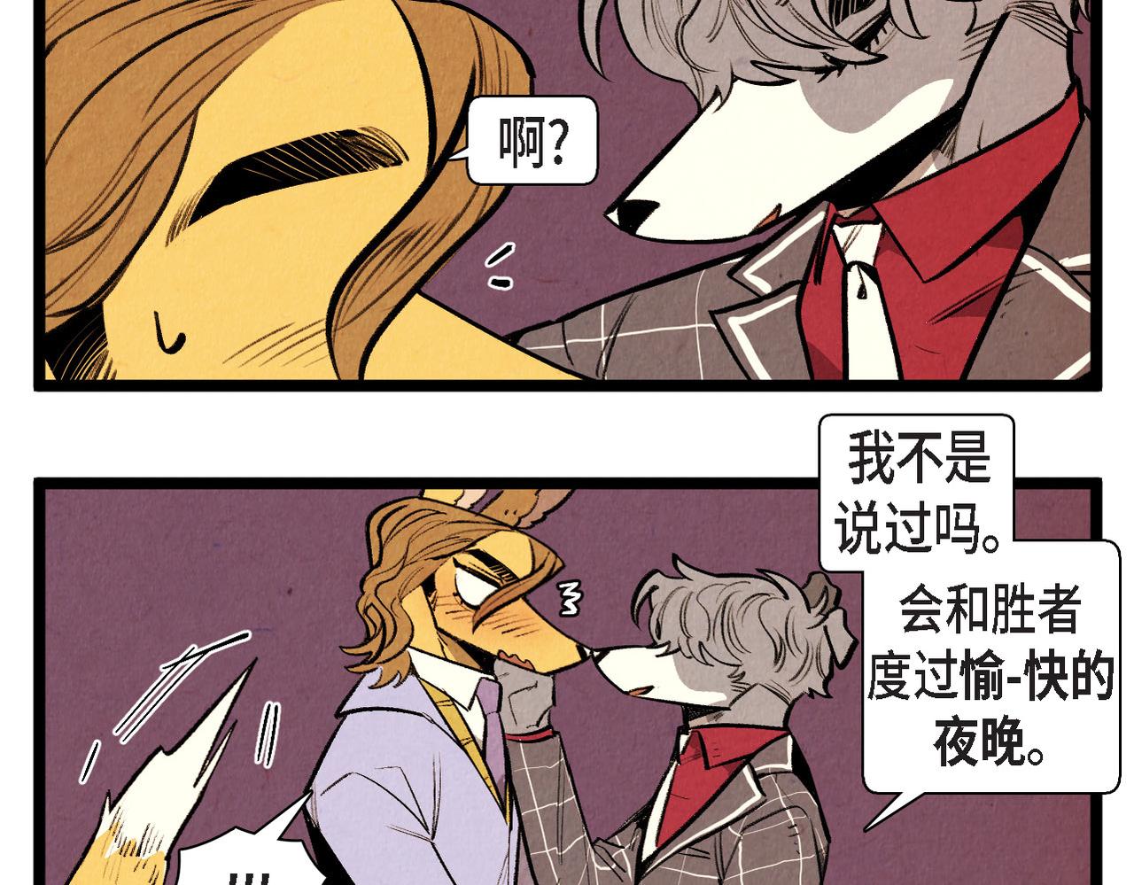 《煺役英雄》第51话 假面舞会 第29页
