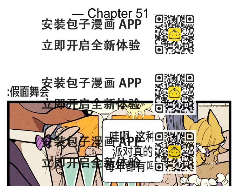 《煺役英雄》第51话 假面舞会 第2页