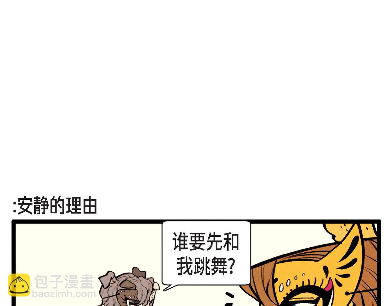 《煺役英雄》第51话 假面舞会 第7页