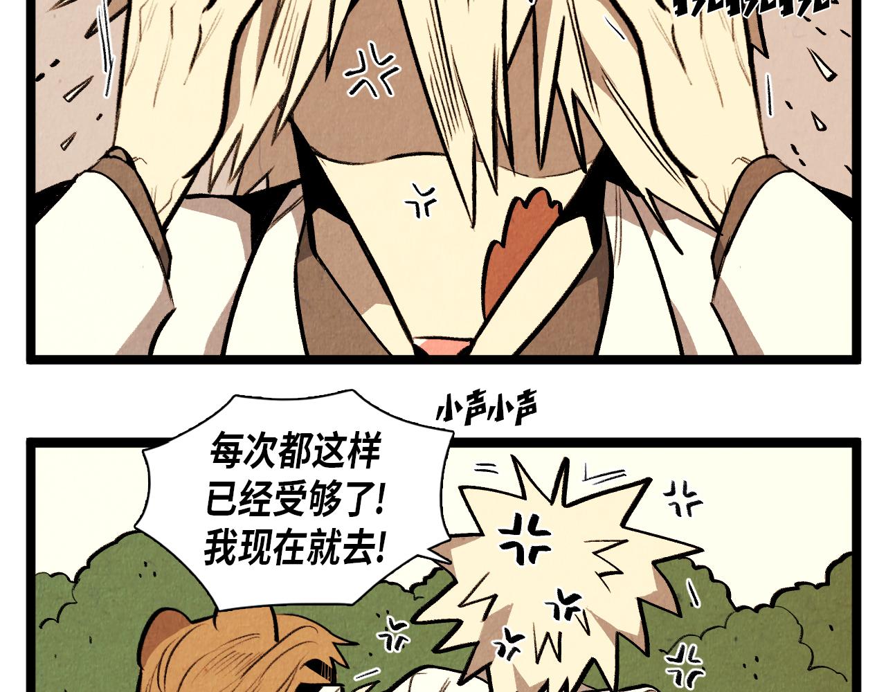 《煺役英雄》第48话 吸引 第13页