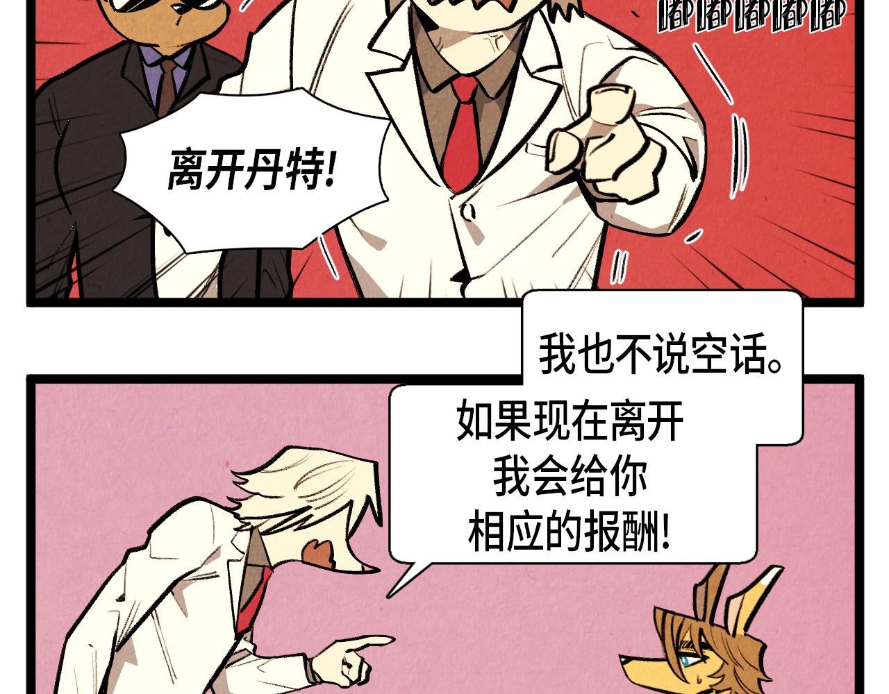 《煺役英雄》第48话 吸引 第19页