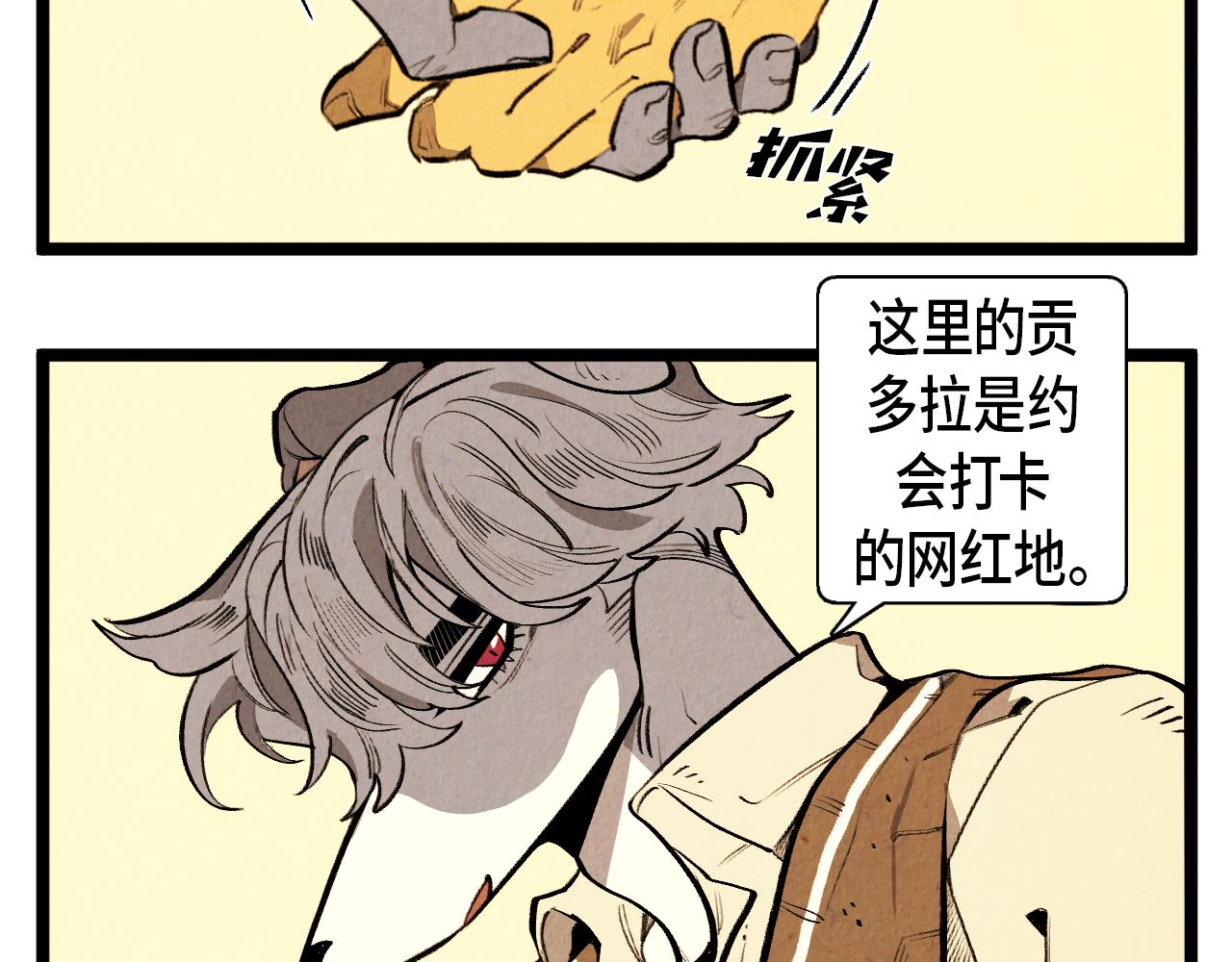 《煺役英雄》第48话 吸引 第4页