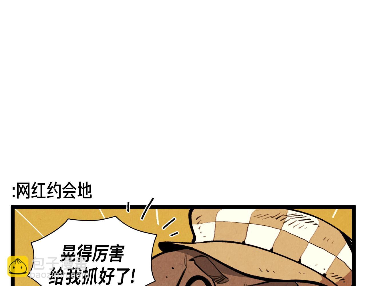 《煺役英雄》第48话 吸引 第7页