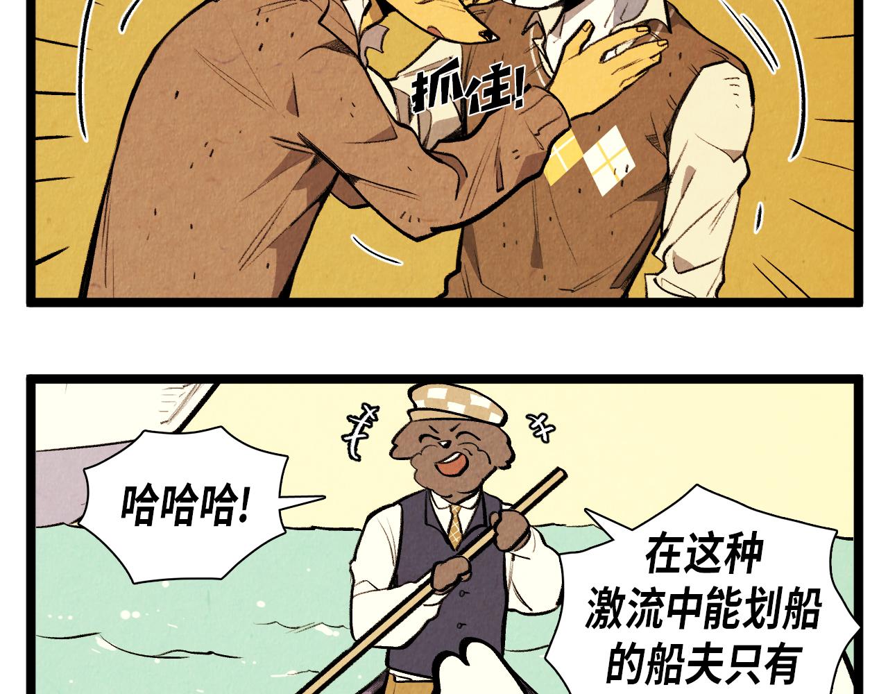 《煺役英雄》第48话 吸引 第9页