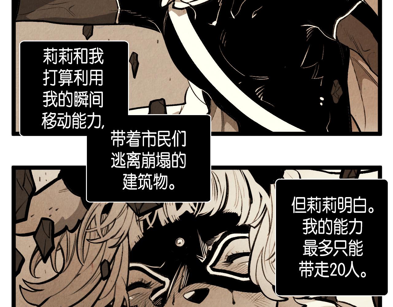 《煺役英雄》第55话 最强英雄 第29页