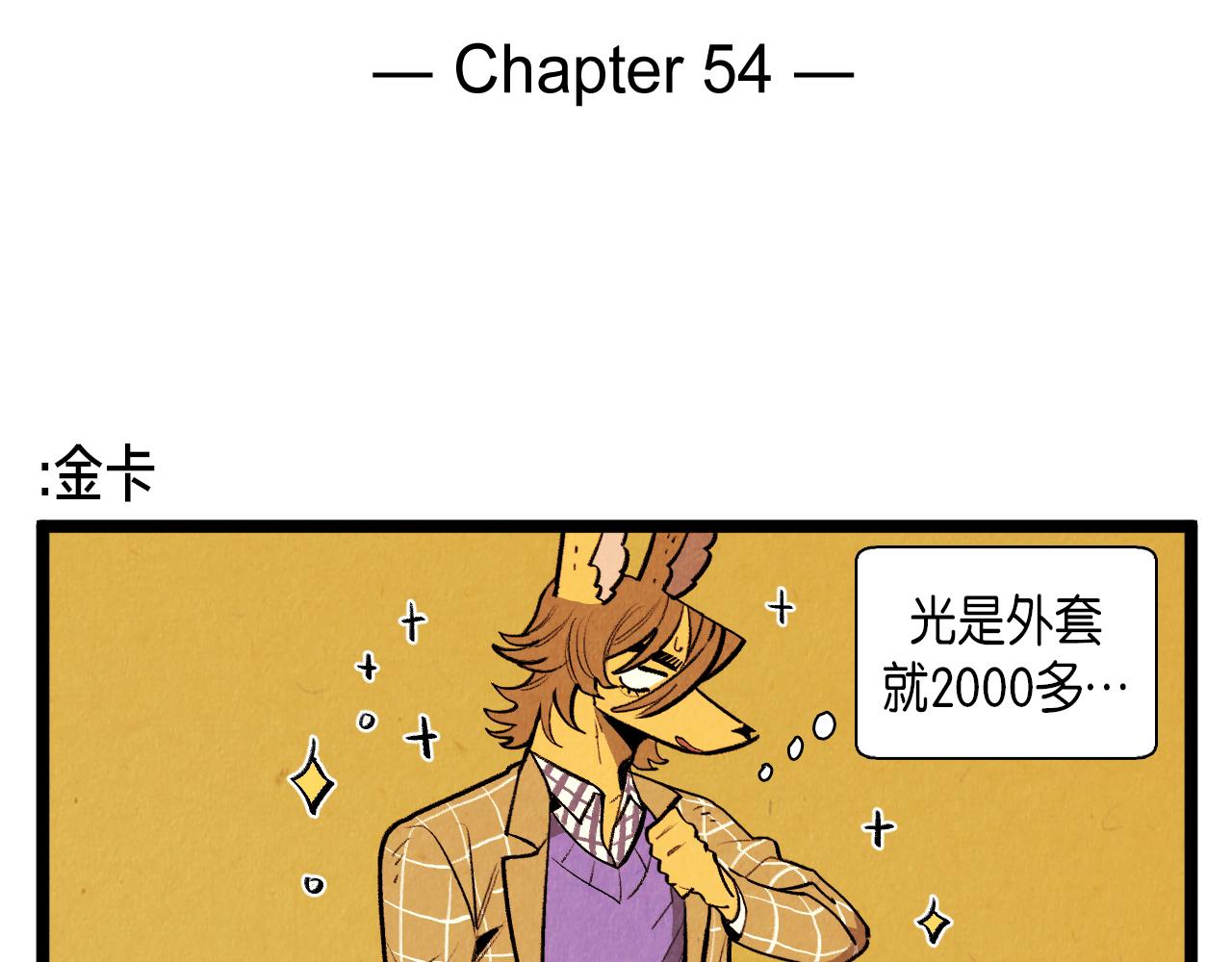 《煺役英雄》第54话 金卡 第2页