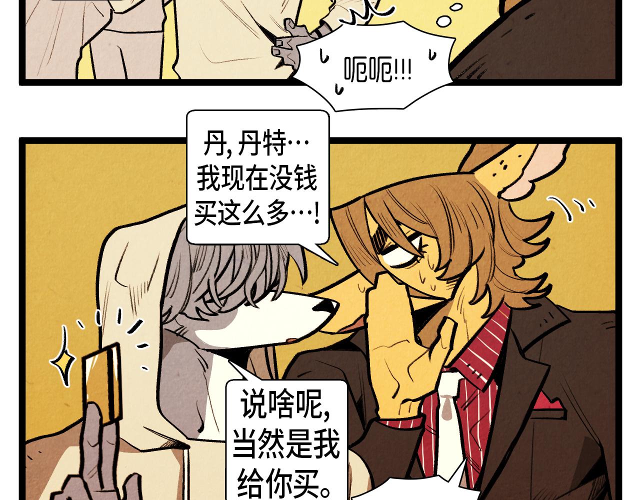 《煺役英雄》第54话 金卡 第5页