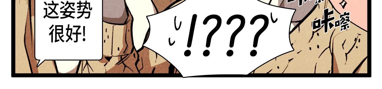 《煺役英雄》第53话 过去的影响 第16页