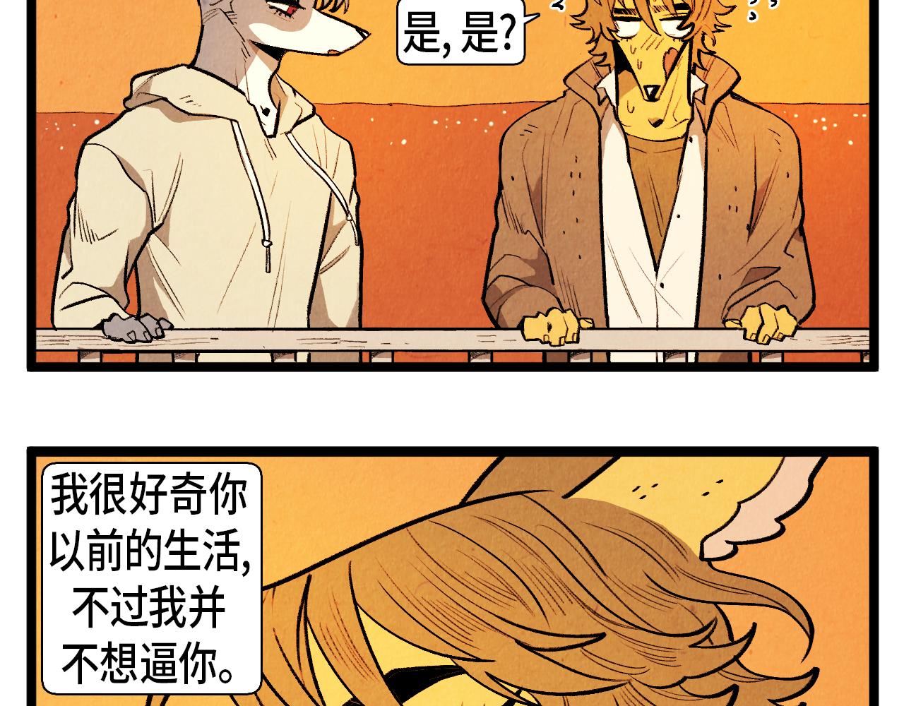 《煺役英雄》第53话 过去的影响 第28页