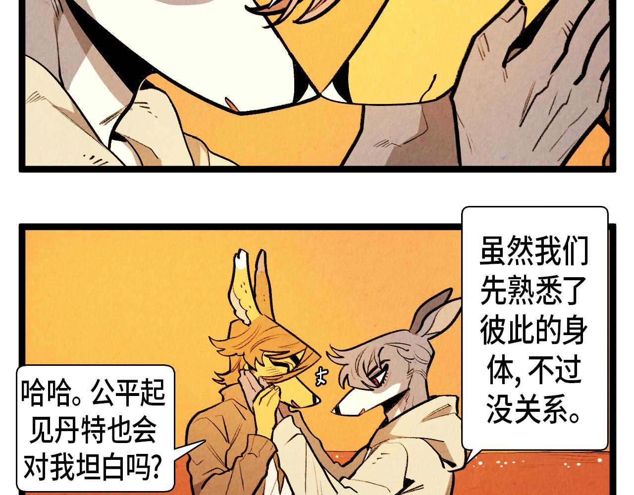 《煺役英雄》第53话 过去的影响 第30页