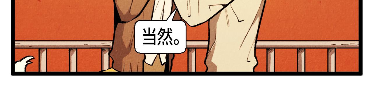 《煺役英雄》第53话 过去的影响 第31页