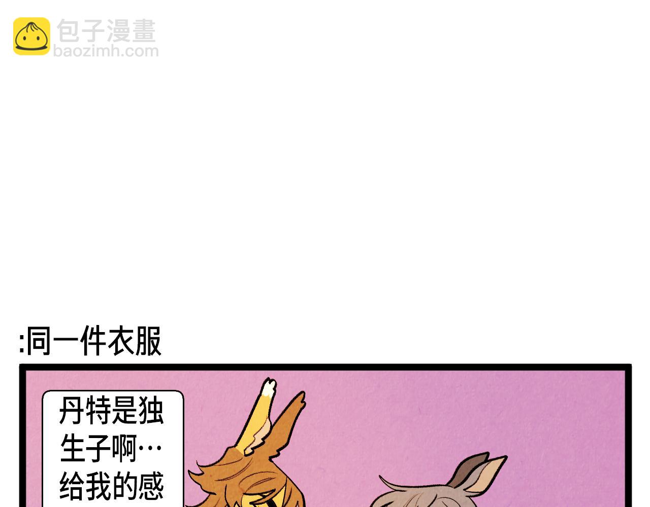 《煺役英雄》第53话 过去的影响 第32页
