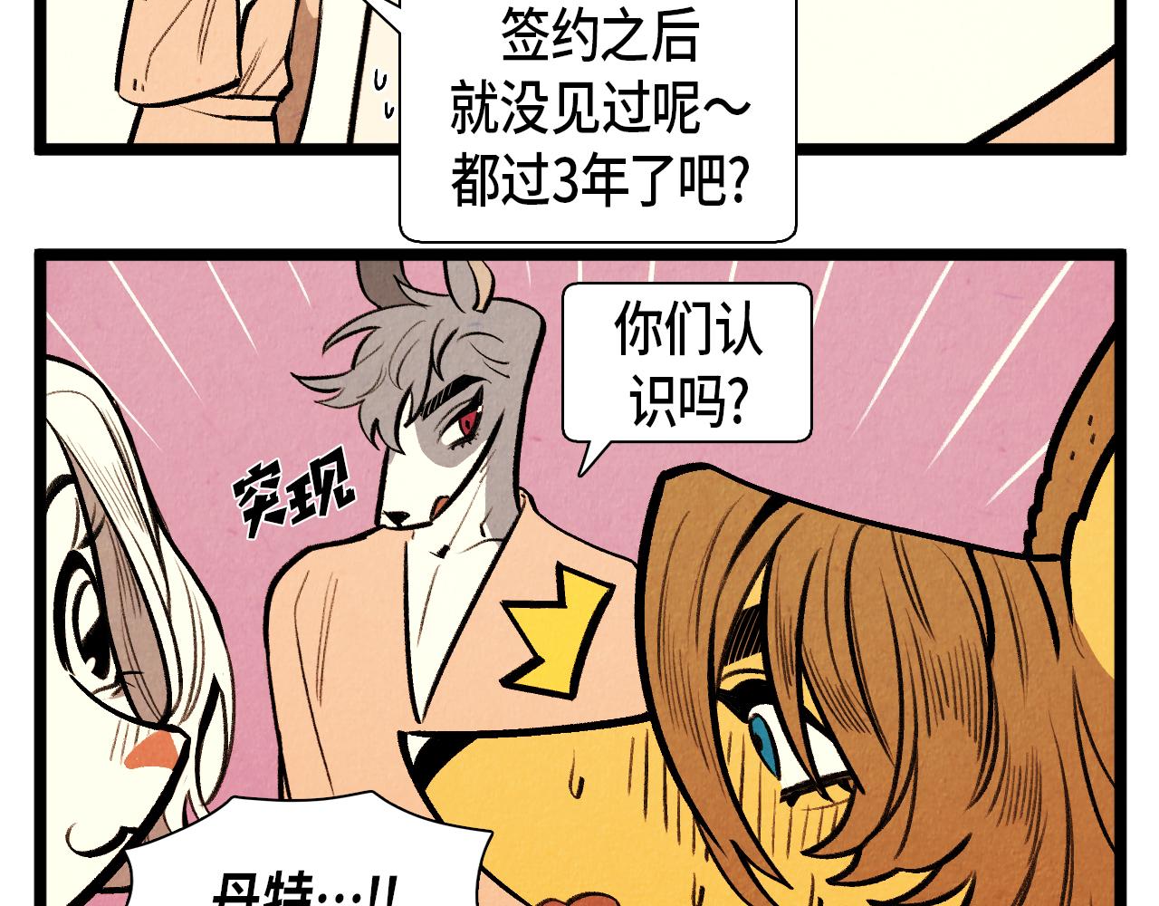 《煺役英雄》第53话 过去的影响 第5页