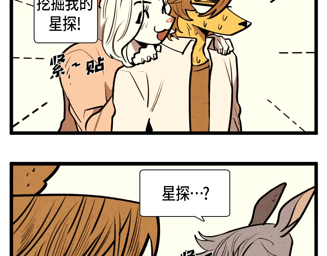 《煺役英雄》第53话 过去的影响 第8页