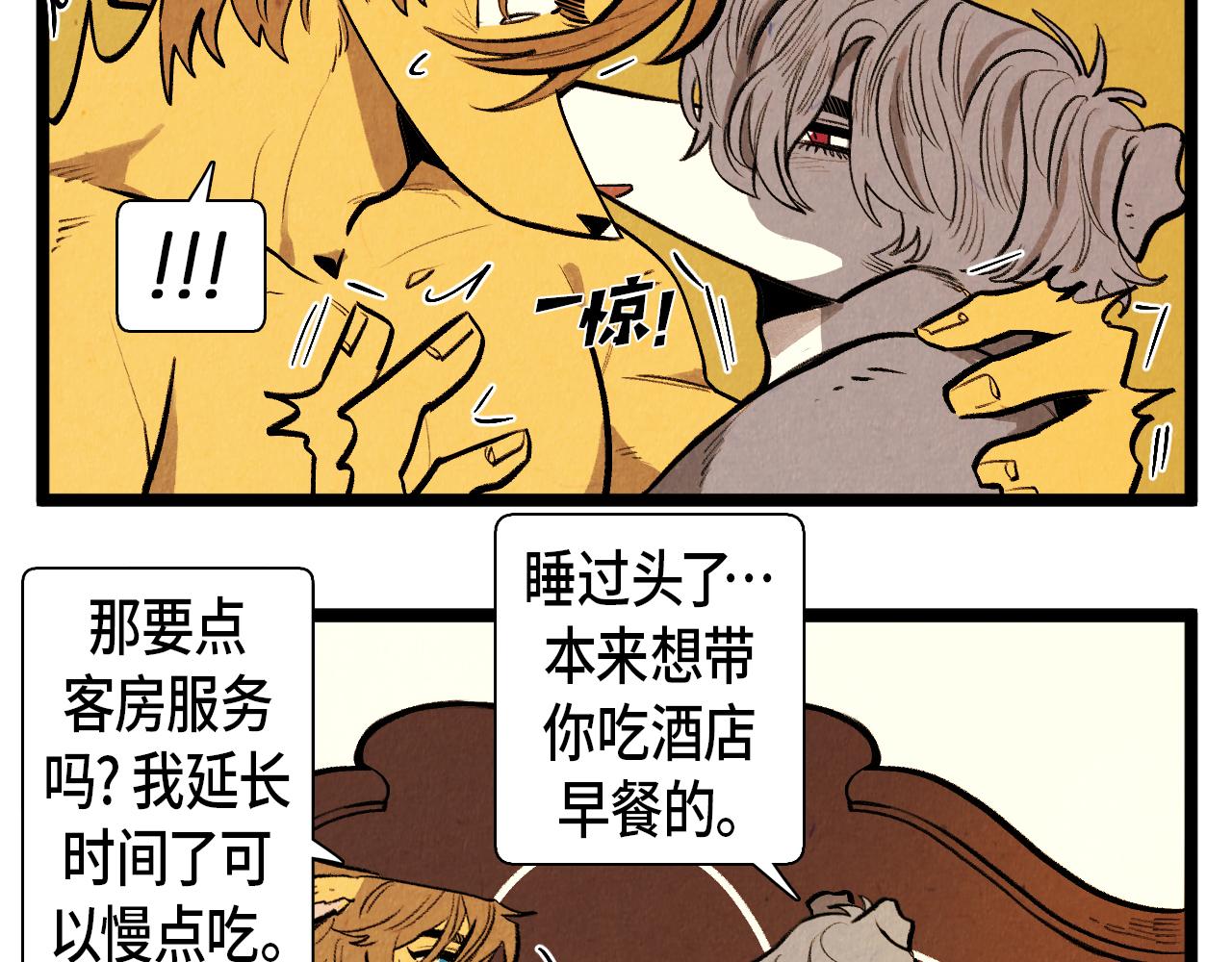 《煺役英雄》第52话 第一天的早上 第13页