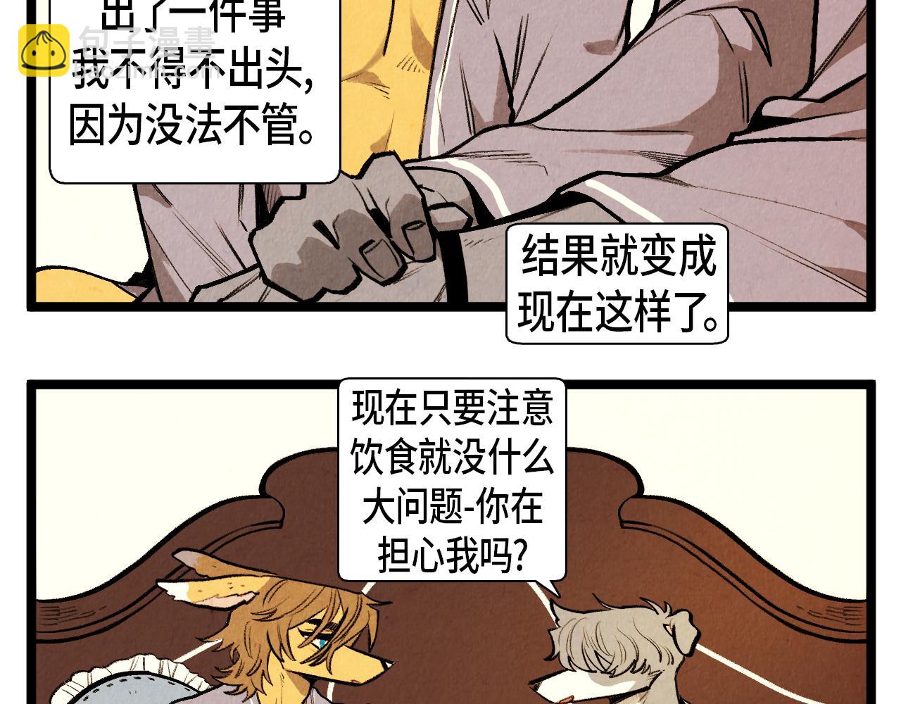 《煺役英雄》第52话 第一天的早上 第19页