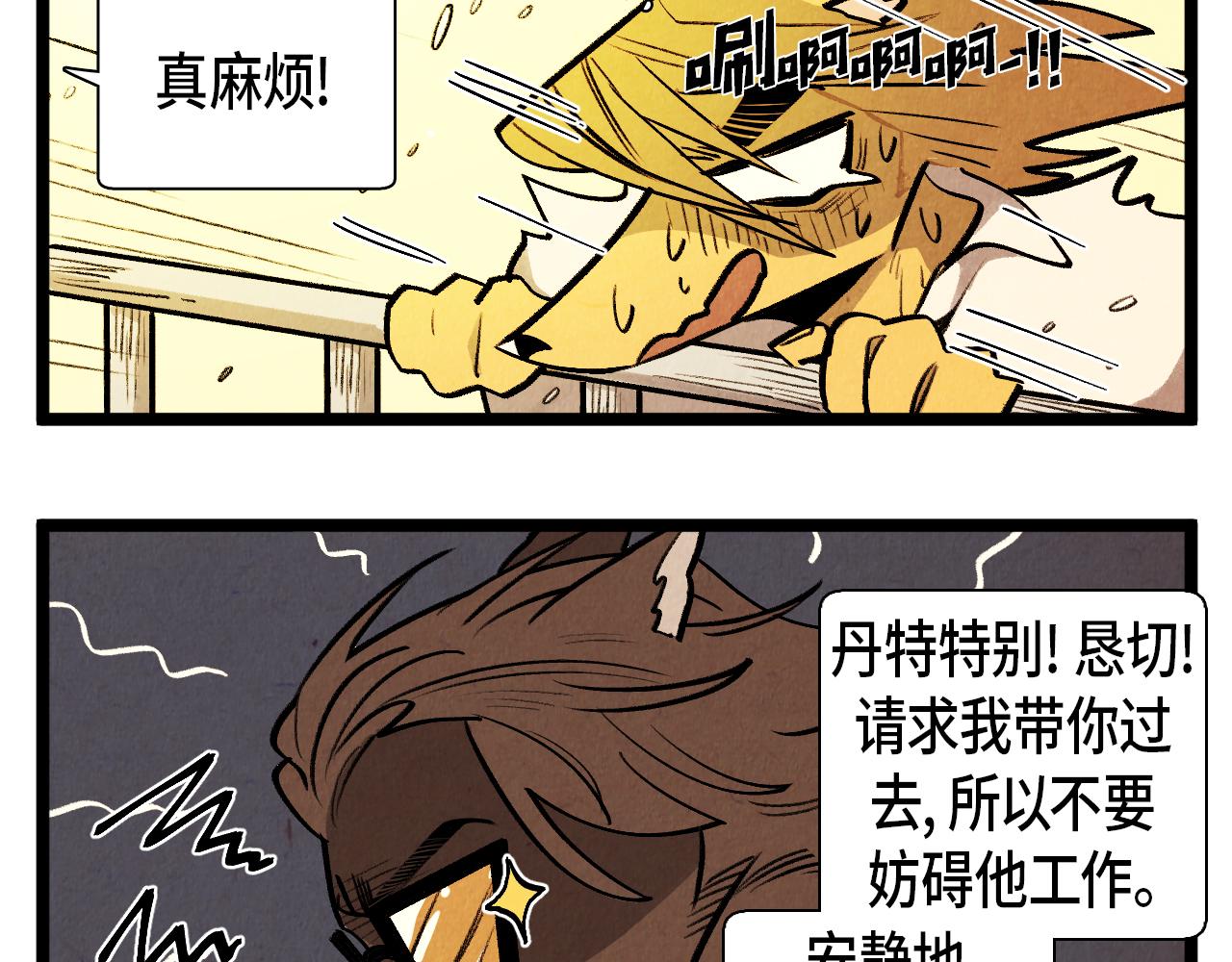 《煺役英雄》第52话 第一天的早上 第29页