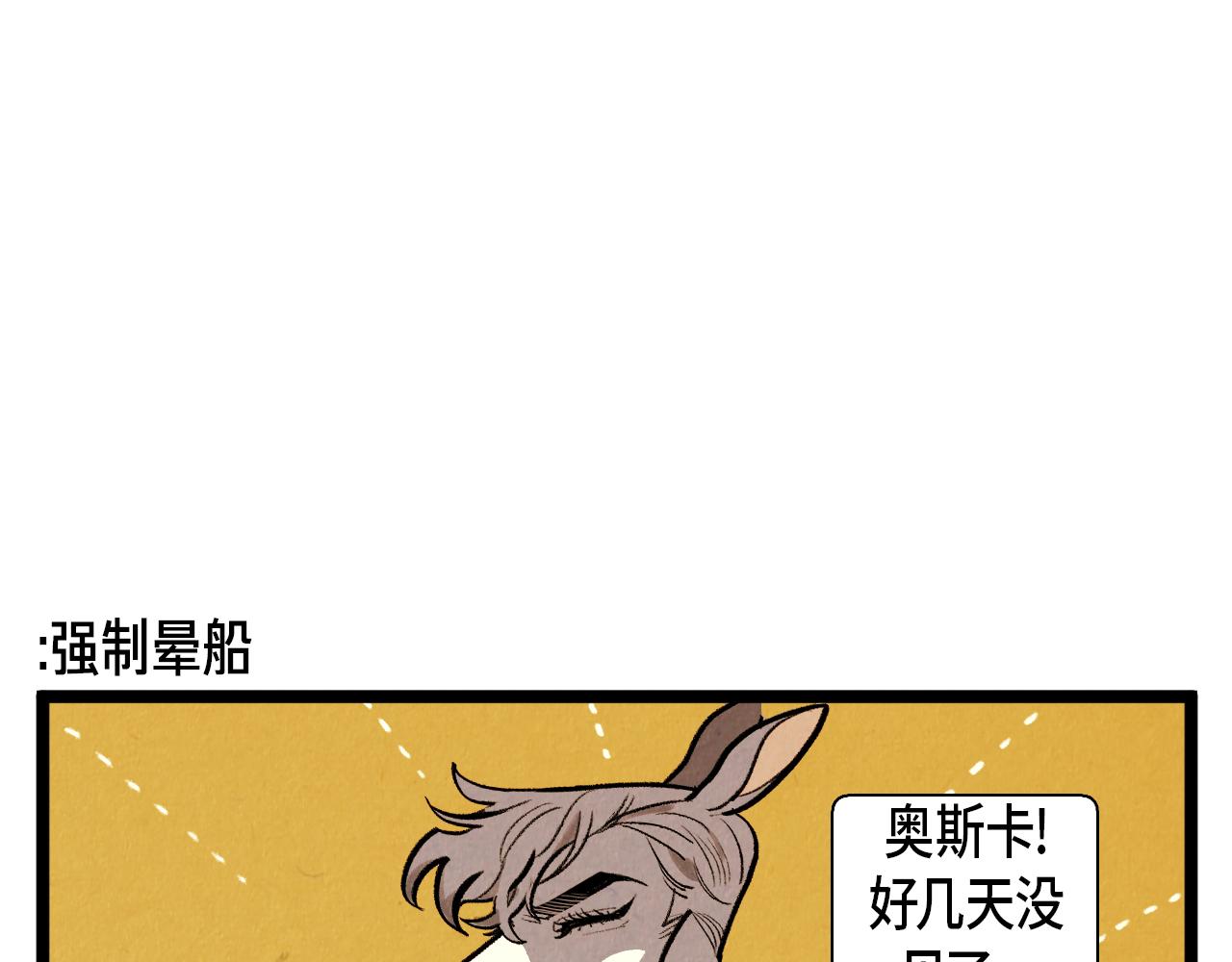 《煺役英雄》第52话 第一天的早上 第32页