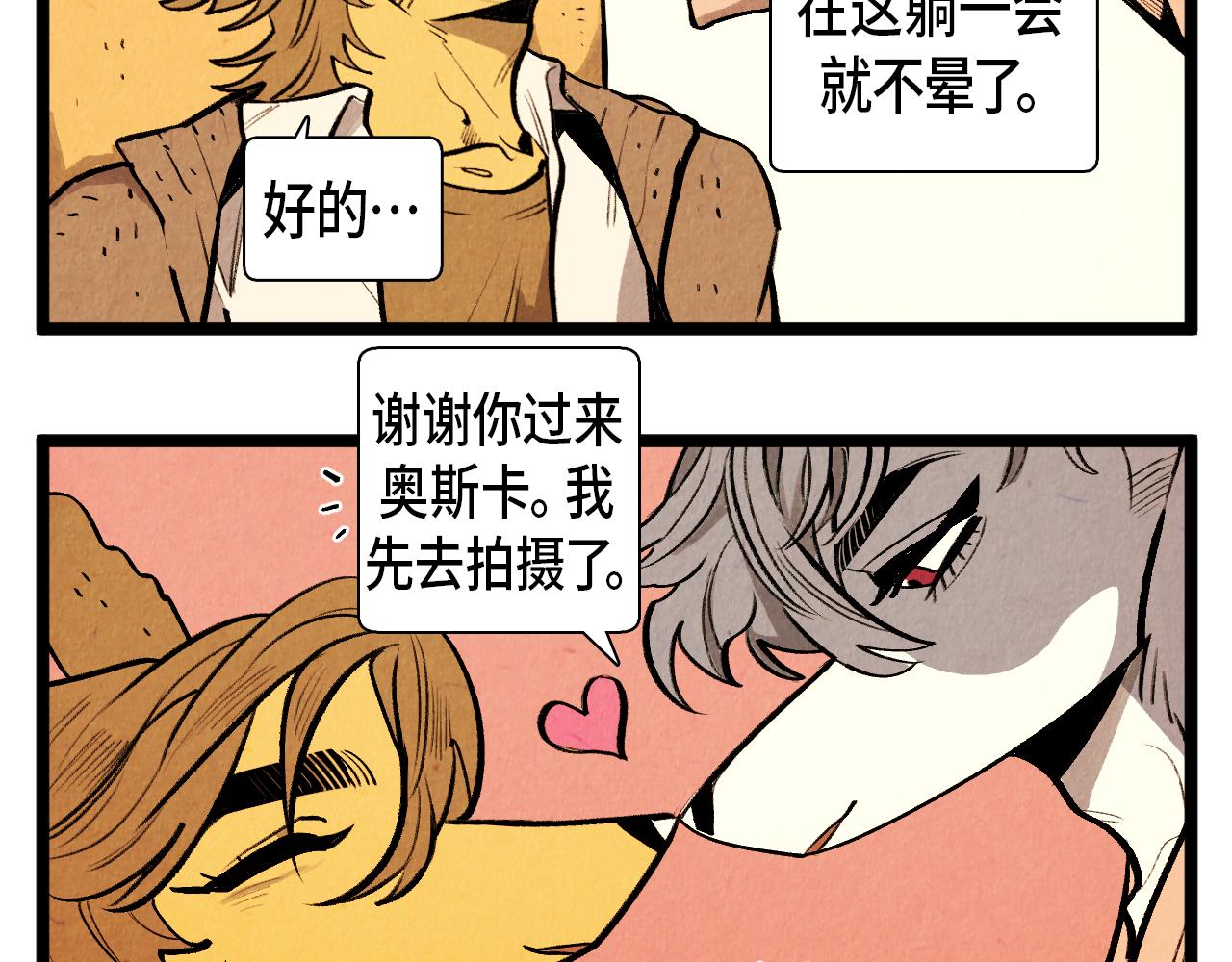 《煺役英雄》第52话 第一天的早上 第35页