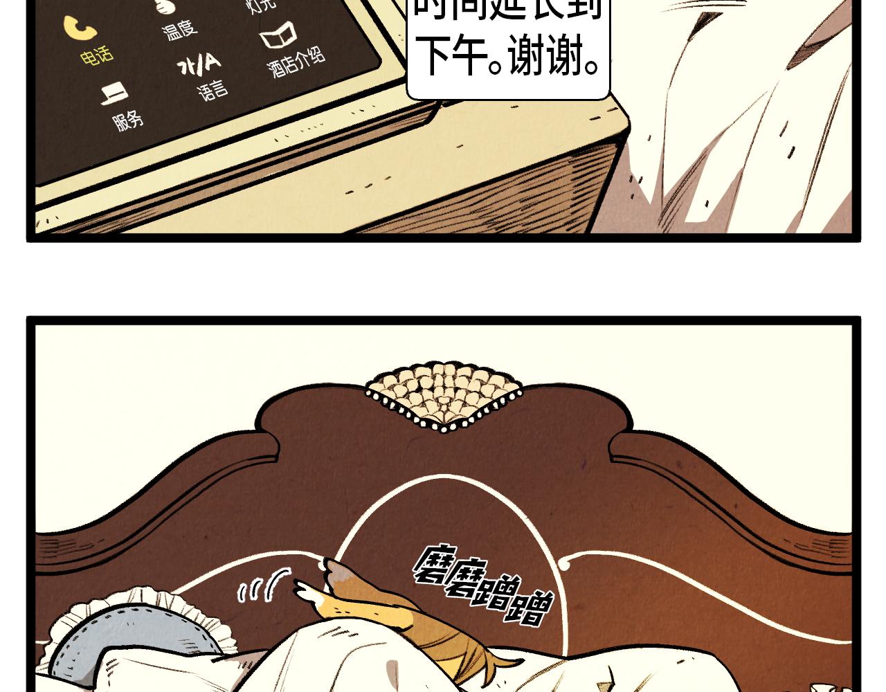 《煺役英雄》第52话 第一天的早上 第3页