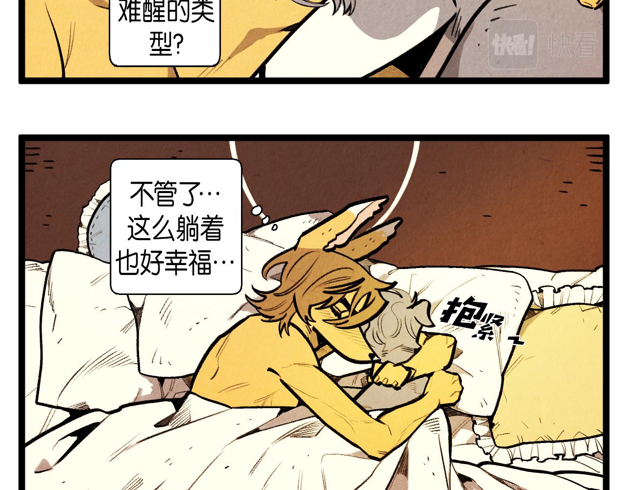 《煺役英雄》第52话 第一天的早上 第5页