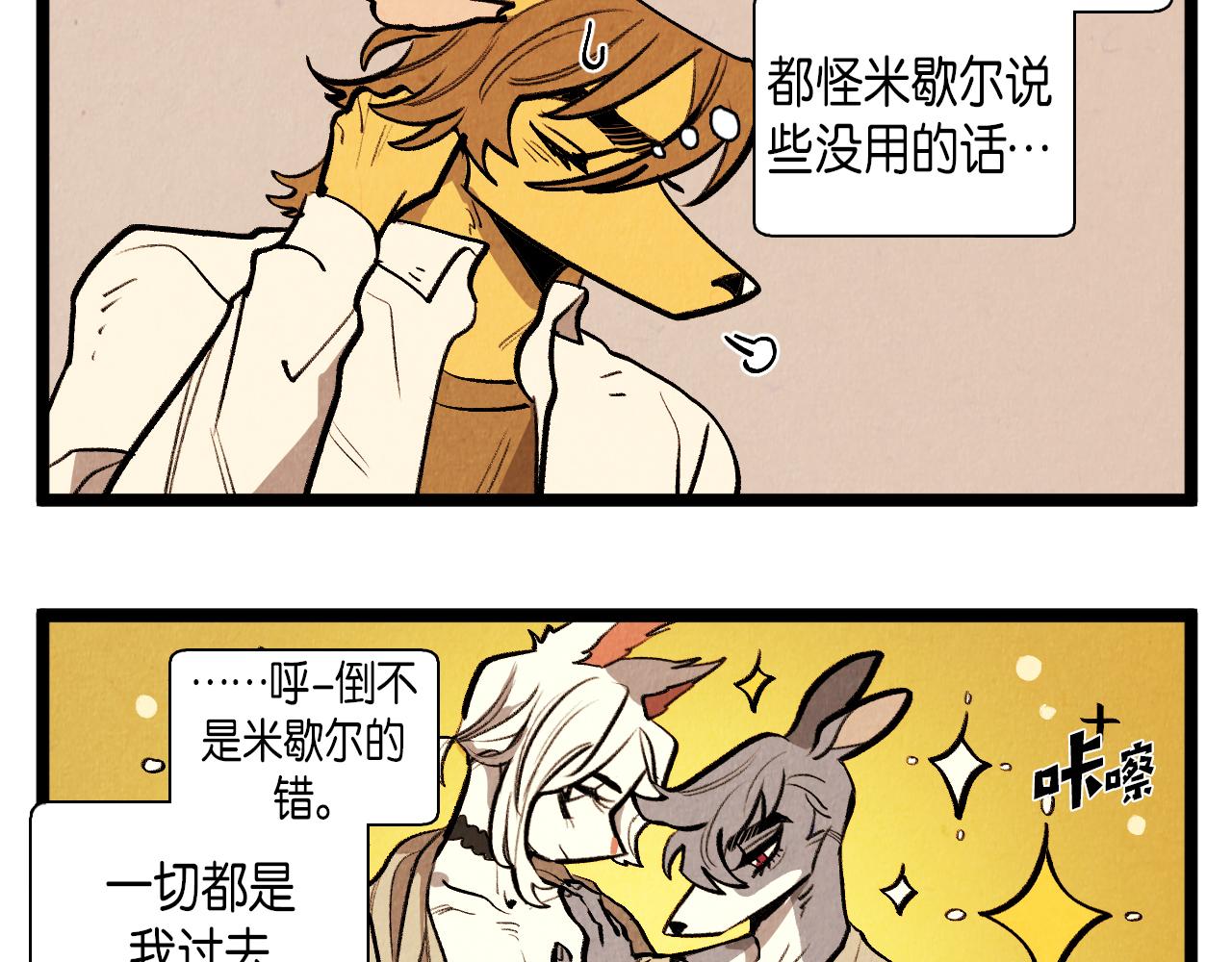 《煺役英雄》第53话 过去的影响 第13页