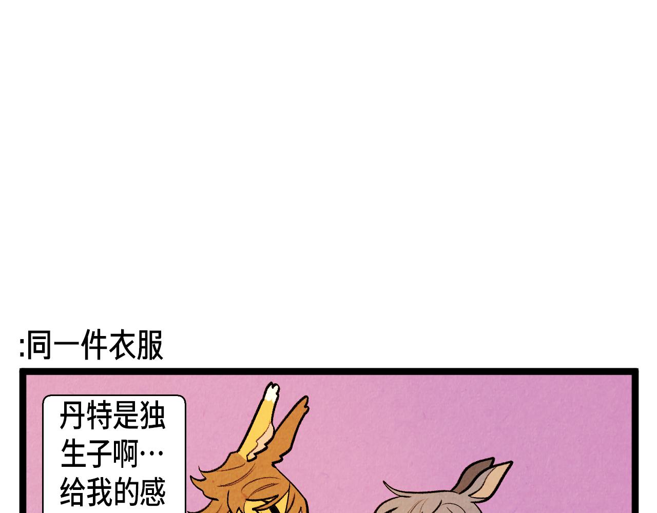 《煺役英雄》第53话 过去的影响 第32页