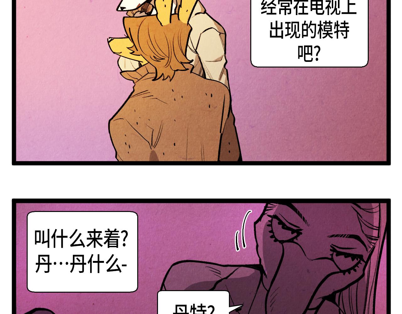 《煺役英雄》第53话 过去的影响 第38页