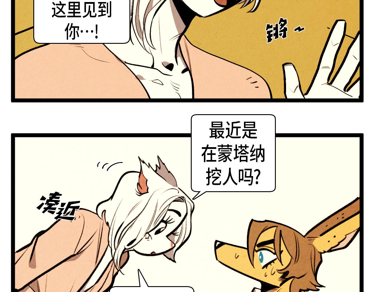 《煺役英雄》第53话 过去的影响 第3页