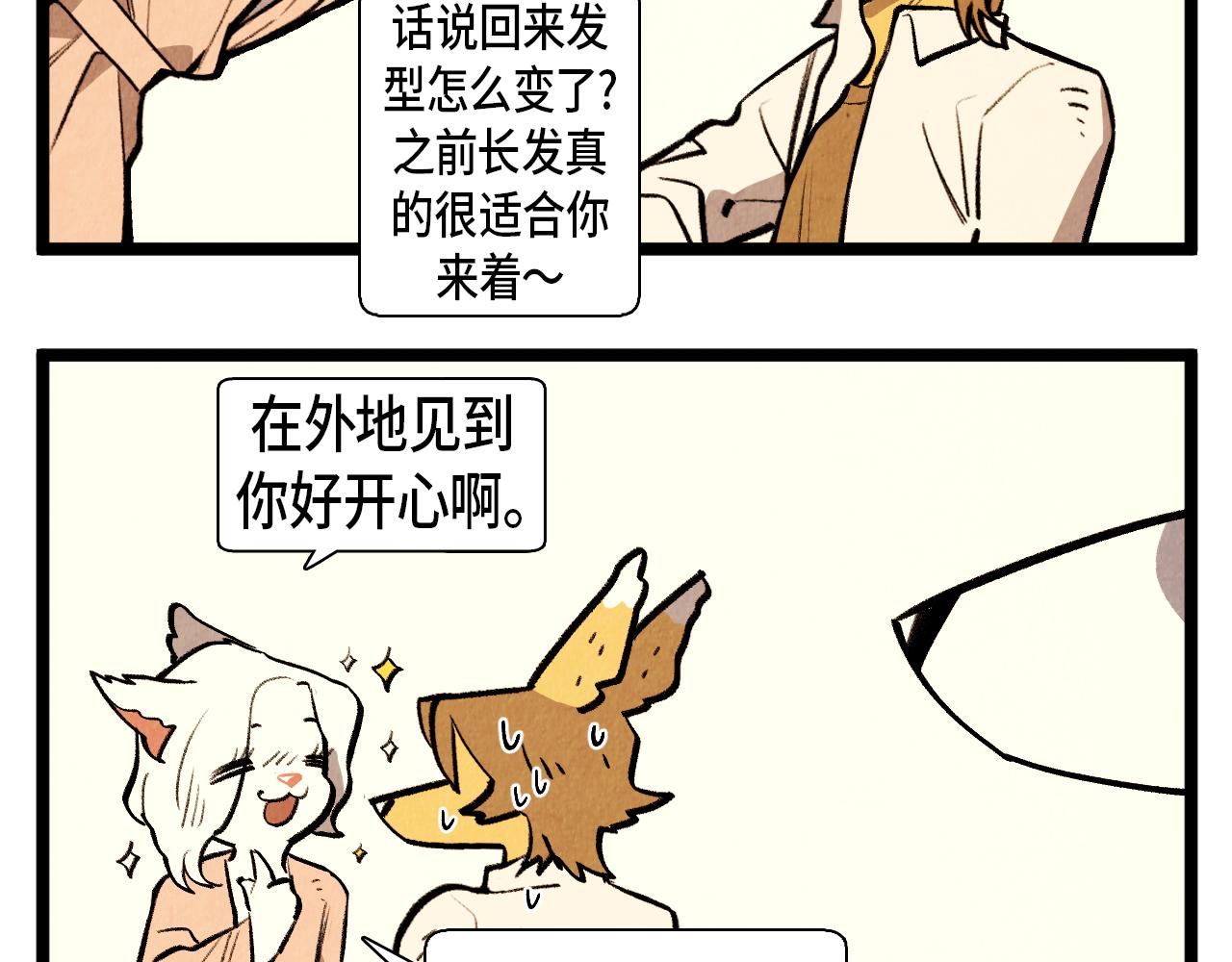 《煺役英雄》第53话 过去的影响 第4页