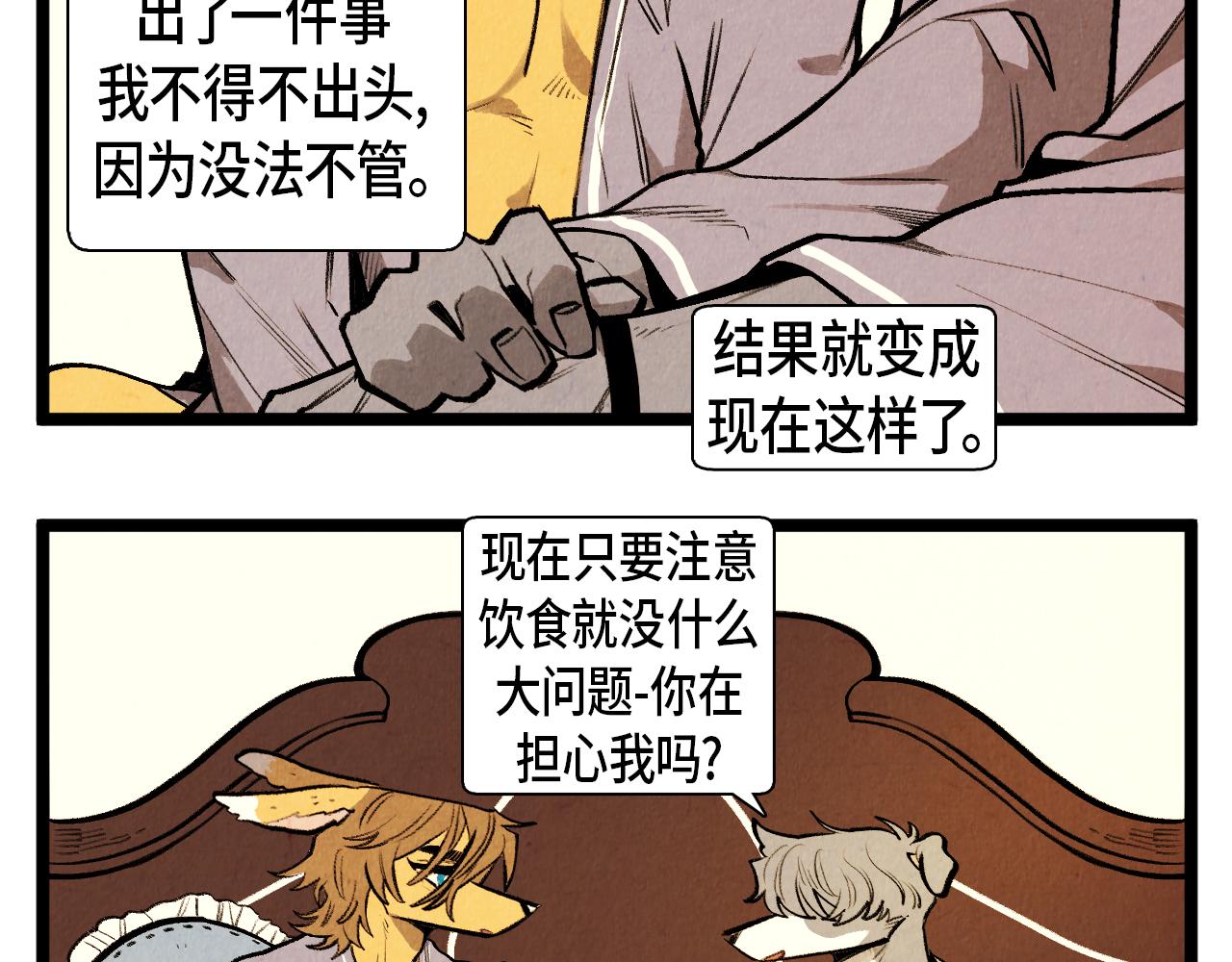 《煺役英雄》第52话 第一天的早上 第19页