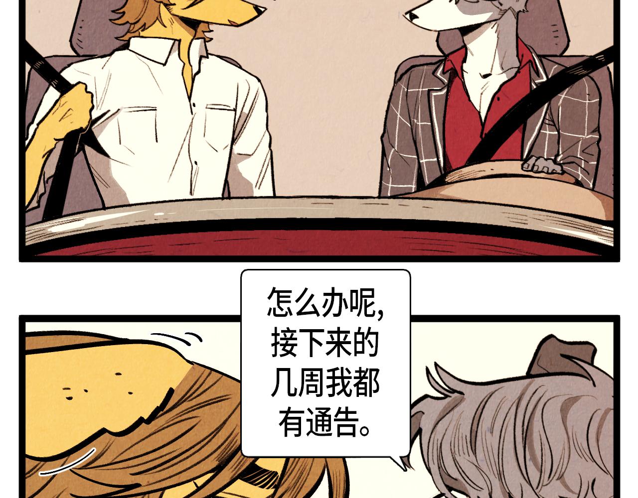 《煺役英雄》第52话 第一天的早上 第23页