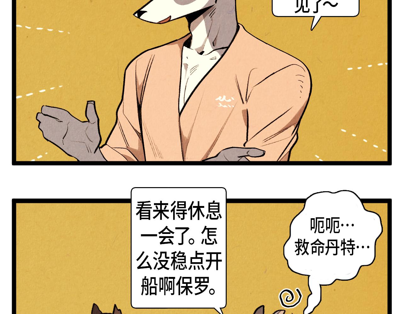 《煺役英雄》第52话 第一天的早上 第33页