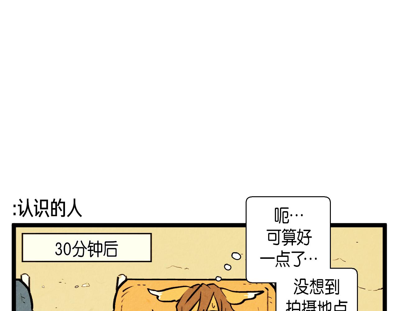 《煺役英雄》第52话 第一天的早上 第37页