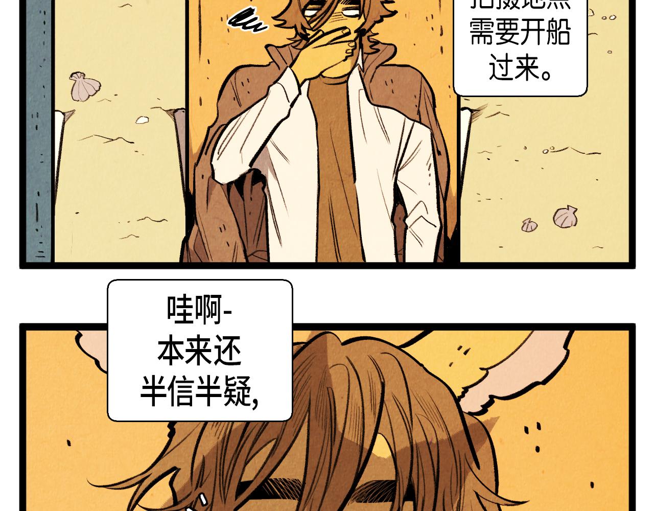 《煺役英雄》第52话 第一天的早上 第38页