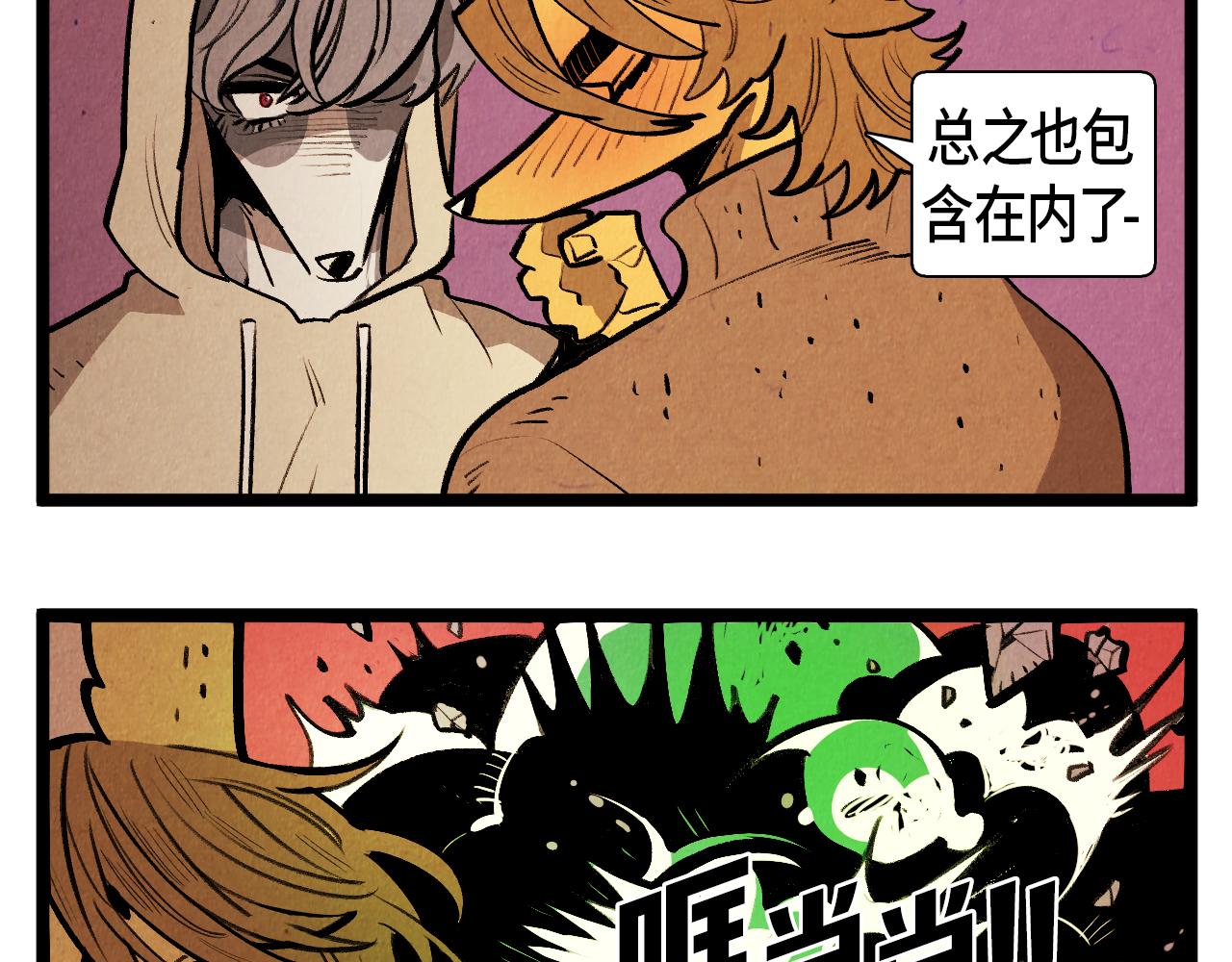 《煺役英雄》第54话 金卡 第13页