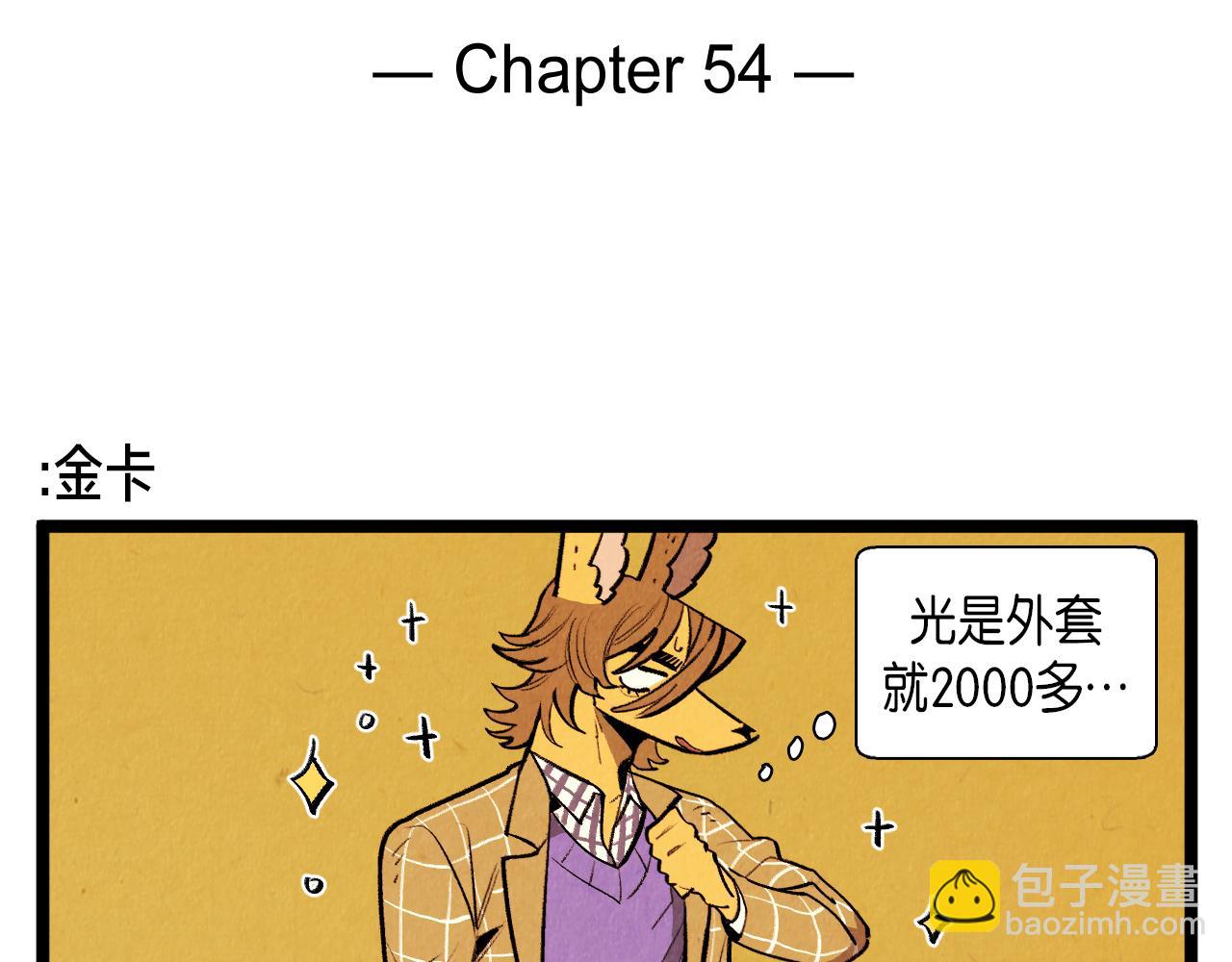 《煺役英雄》第54话 金卡 第2页