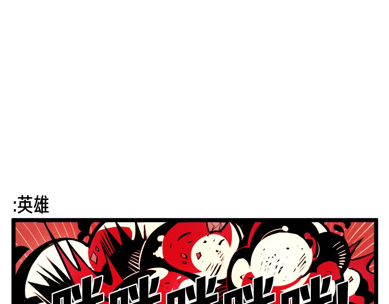 《煺役英雄》第54话 金卡 第37页