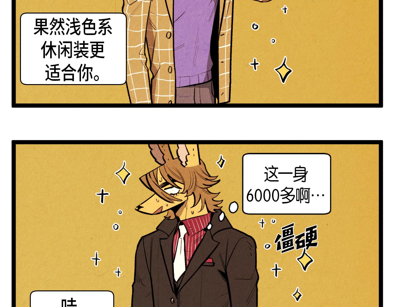 《煺役英雄》第54话 金卡 第3页