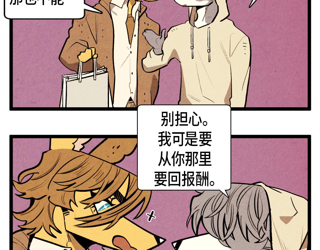 《煺役英雄》第54话 金卡 第9页