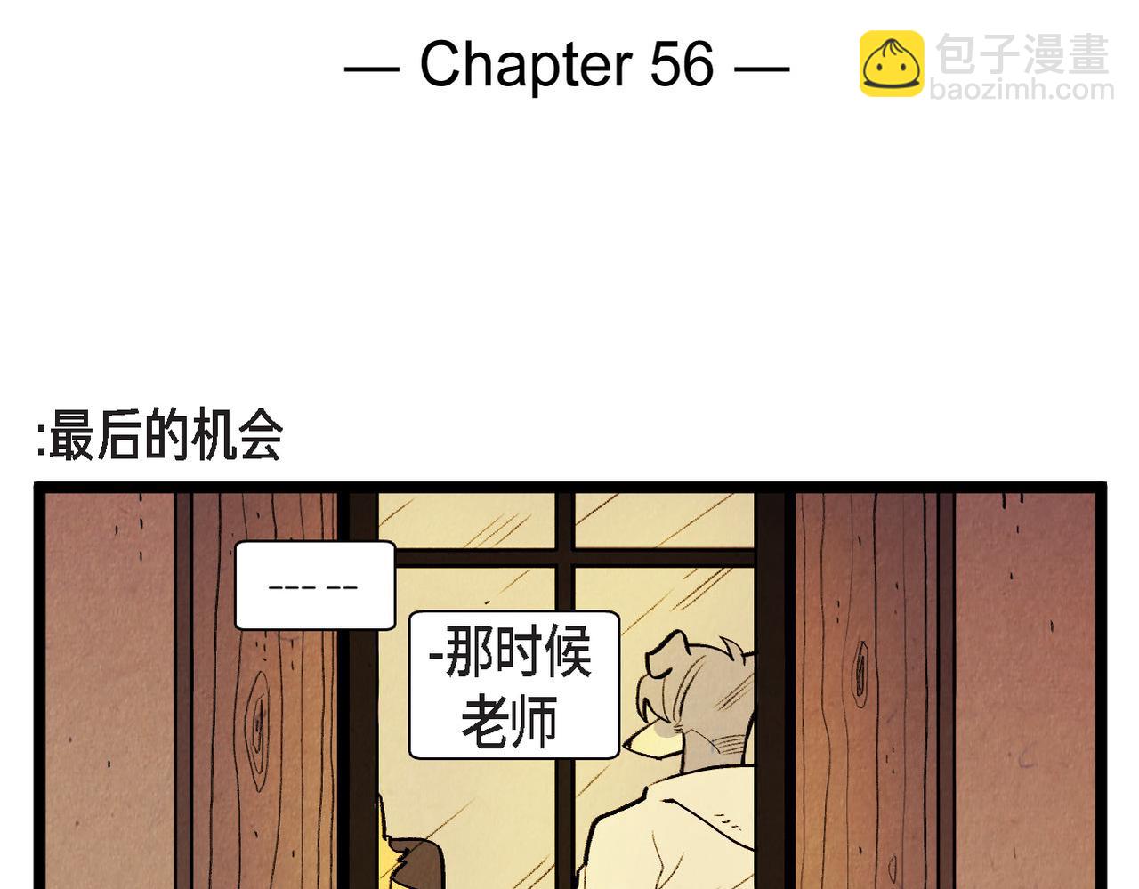 《煺役英雄》第56话 感激的恩人 第2页