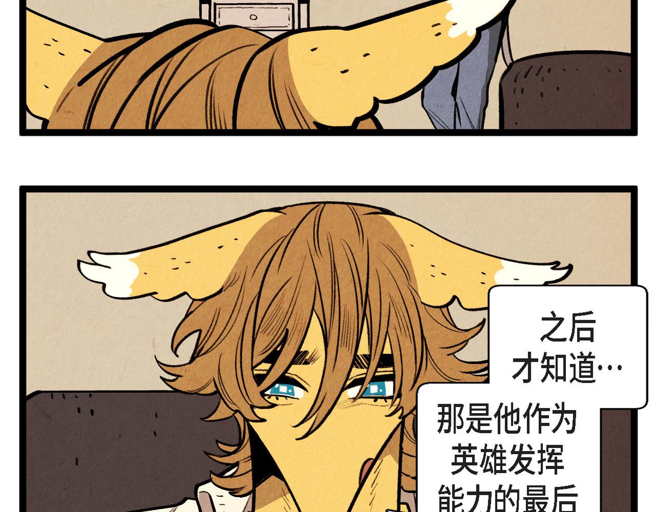 《煺役英雄》第56话 感激的恩人 第4页