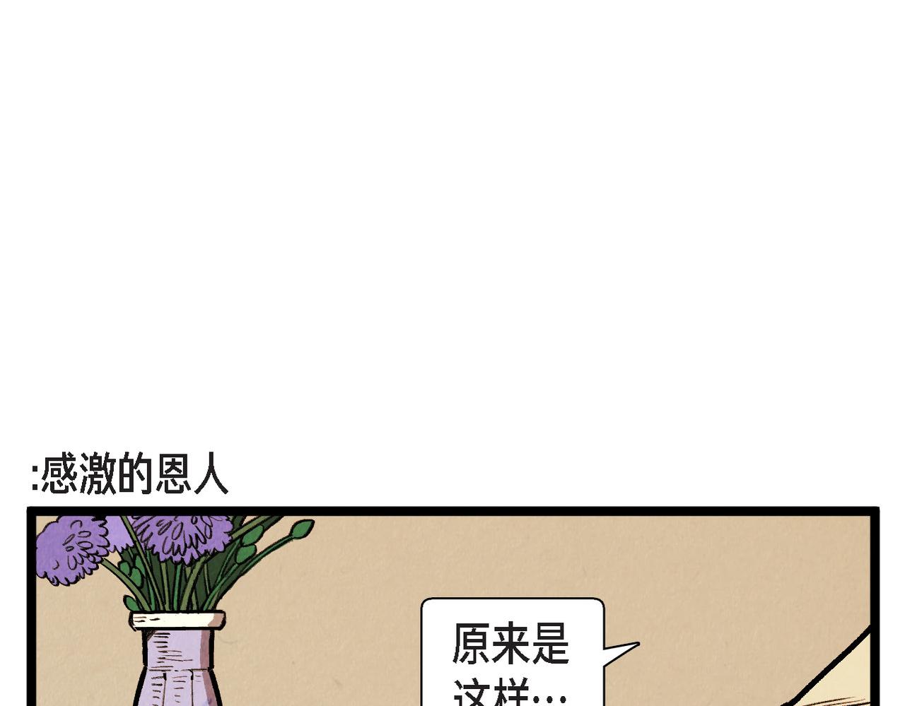 《煺役英雄》第56话 感激的恩人 第7页