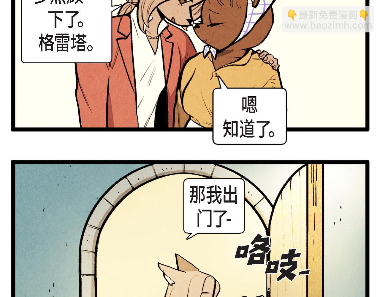 《煺役英雄》第57话 错过的时间 第29页